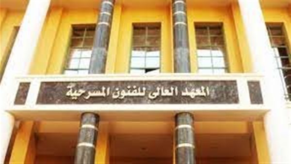 Higher Institute of Theatrical Arts